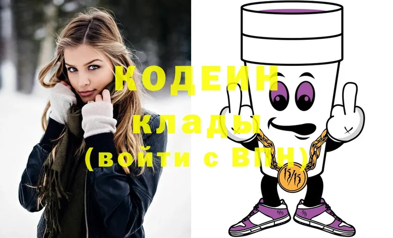 Codein Purple Drank  как найти закладки  Георгиевск 